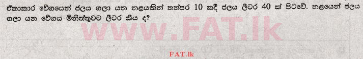 உள்ளூர் பாடத்திட்டம் : சாதாரண நிலை (சா/த) கணிதம் - 2010 டிசம்பர் - தாள்கள் I (සිංහල மொழிமூலம்) 15 1
