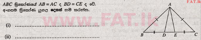 உள்ளூர் பாடத்திட்டம் : சாதாரண நிலை (சா/த) கணிதம் - 2010 டிசம்பர் - தாள்கள் I (සිංහල மொழிமூலம்) 16 1