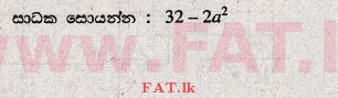 உள்ளூர் பாடத்திட்டம் : சாதாரண நிலை (சா/த) கணிதம் - 2010 டிசம்பர் - தாள்கள் I (සිංහල மொழிமூலம்) 17 1