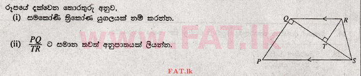உள்ளூர் பாடத்திட்டம் : சாதாரண நிலை (சா/த) கணிதம் - 2010 டிசம்பர் - தாள்கள் I (සිංහල மொழிமூலம்) 21 1