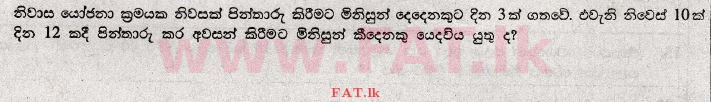 உள்ளூர் பாடத்திட்டம் : சாதாரண நிலை (சா/த) கணிதம் - 2010 டிசம்பர் - தாள்கள் I (සිංහල மொழிமூலம்) 22 1