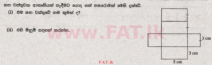 உள்ளூர் பாடத்திட்டம் : சாதாரண நிலை (சா/த) கணிதம் - 2010 டிசம்பர் - தாள்கள் I (සිංහල மொழிமூலம்) 24 1