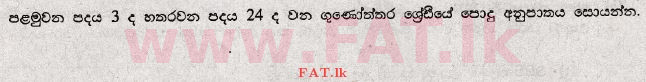 உள்ளூர் பாடத்திட்டம் : சாதாரண நிலை (சா/த) கணிதம் - 2010 டிசம்பர் - தாள்கள் I (සිංහල மொழிமூலம்) 26 1