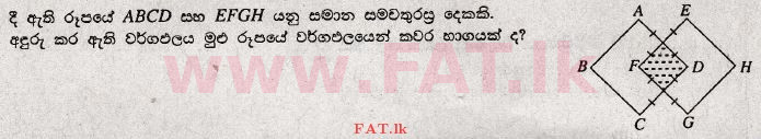 உள்ளூர் பாடத்திட்டம் : சாதாரண நிலை (சா/த) கணிதம் - 2010 டிசம்பர் - தாள்கள் I (සිංහල மொழிமூலம்) 27 1
