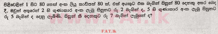 உள்ளூர் பாடத்திட்டம் : சாதாரண நிலை (சா/த) கணிதம் - 2010 டிசம்பர் - தாள்கள் I (සිංහල மொழிமூலம்) 28 1