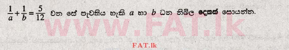 உள்ளூர் பாடத்திட்டம் : சாதாரண நிலை (சா/த) கணிதம் - 2010 டிசம்பர் - தாள்கள் I (සිංහල மொழிமூலம்) 30 1
