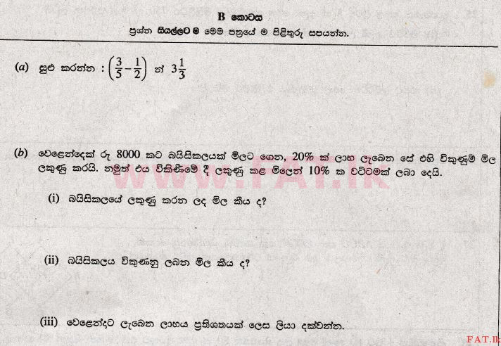 உள்ளூர் பாடத்திட்டம் : சாதாரண நிலை (சா/த) கணிதம் - 2010 டிசம்பர் - தாள்கள் I (සිංහල மொழிமூலம்) 31 1