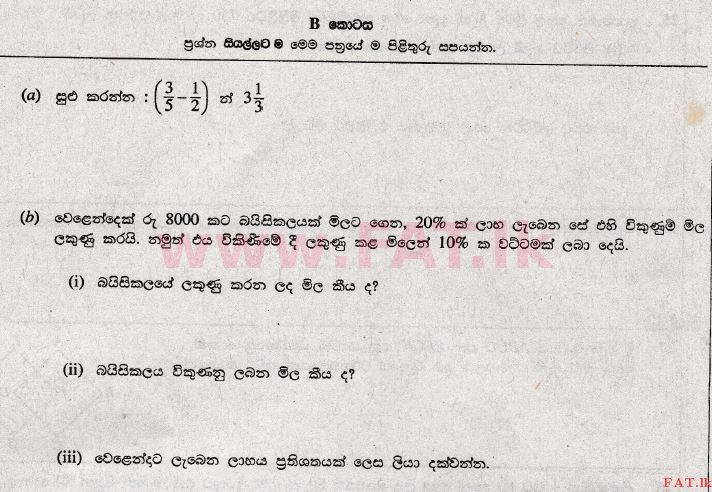 National Syllabus : Ordinary Level (O/L) Mathematics - 2010 December - Paper I (සිංහල Medium) 31 1