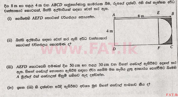 உள்ளூர் பாடத்திட்டம் : சாதாரண நிலை (சா/த) கணிதம் - 2010 டிசம்பர் - தாள்கள் I (සිංහල மொழிமூலம்) 33 1