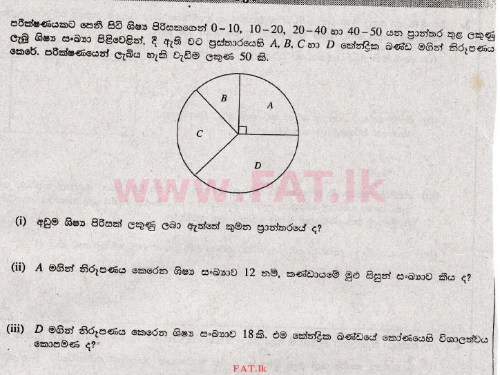 உள்ளூர் பாடத்திட்டம் : சாதாரண நிலை (சா/த) கணிதம் - 2010 டிசம்பர் - தாள்கள் I (සිංහල மொழிமூலம்) 35 1
