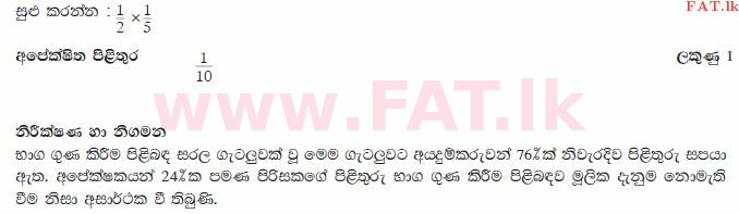 உள்ளூர் பாடத்திட்டம் : சாதாரண நிலை (சா/த) கணிதம் - 2010 டிசம்பர் - தாள்கள் I (සිංහල மொழிமூலம்) 1 2443