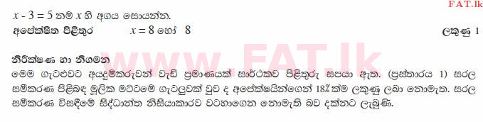 உள்ளூர் பாடத்திட்டம் : சாதாரண நிலை (சா/த) கணிதம் - 2010 டிசம்பர் - தாள்கள் I (සිංහල மொழிமூலம்) 2 2444