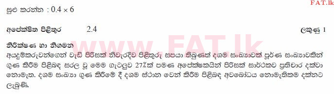 உள்ளூர் பாடத்திட்டம் : சாதாரண நிலை (சா/த) கணிதம் - 2010 டிசம்பர் - தாள்கள் I (සිංහල மொழிமூலம்) 3 2445