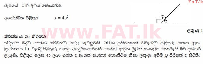 உள்ளூர் பாடத்திட்டம் : சாதாரண நிலை (சா/த) கணிதம் - 2010 டிசம்பர் - தாள்கள் I (සිංහල மொழிமூலம்) 4 2446