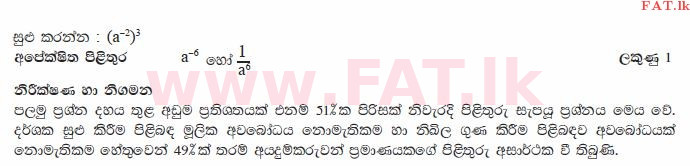 உள்ளூர் பாடத்திட்டம் : சாதாரண நிலை (சா/த) கணிதம் - 2010 டிசம்பர் - தாள்கள் I (සිංහල மொழிமூலம்) 6 2448