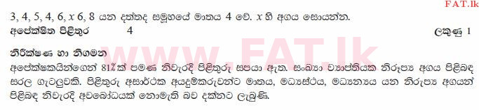 உள்ளூர் பாடத்திட்டம் : சாதாரண நிலை (சா/த) கணிதம் - 2010 டிசம்பர் - தாள்கள் I (සිංහල மொழிமூலம்) 7 2449