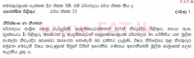 உள்ளூர் பாடத்திட்டம் : சாதாரண நிலை (சா/த) கணிதம் - 2010 டிசம்பர் - தாள்கள் I (සිංහල மொழிமூலம்) 8 2450