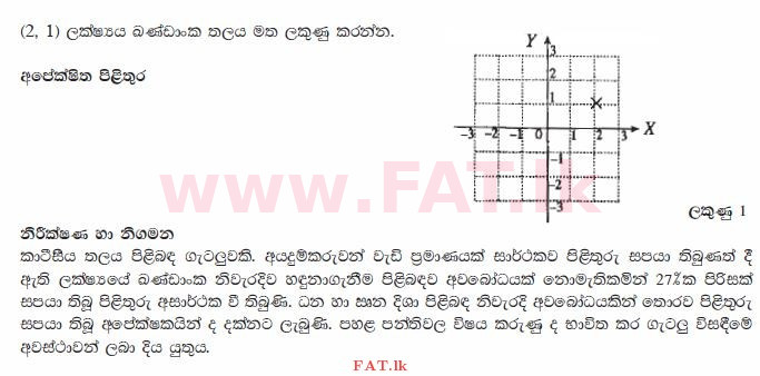 உள்ளூர் பாடத்திட்டம் : சாதாரண நிலை (சா/த) கணிதம் - 2010 டிசம்பர் - தாள்கள் I (සිංහල மொழிமூலம்) 10 2452