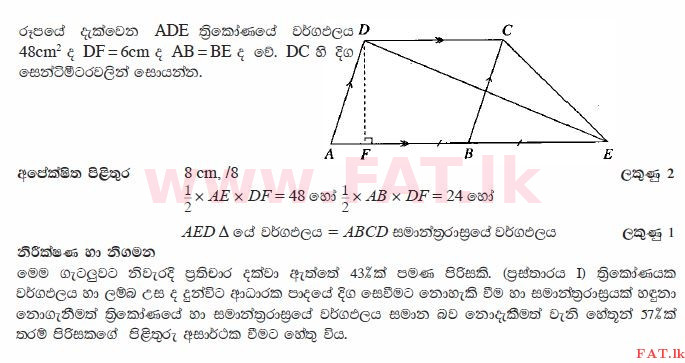 உள்ளூர் பாடத்திட்டம் : சாதாரண நிலை (சா/த) கணிதம் - 2010 டிசம்பர் - தாள்கள் I (සිංහල மொழிமூலம்) 11 2453