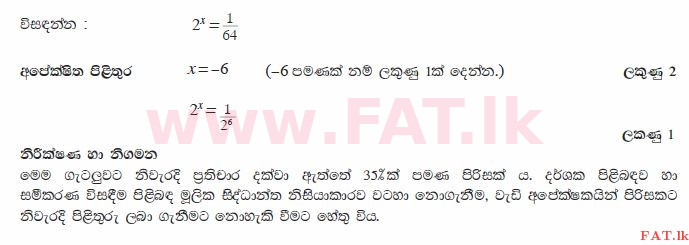 உள்ளூர் பாடத்திட்டம் : சாதாரண நிலை (சா/த) கணிதம் - 2010 டிசம்பர் - தாள்கள் I (සිංහල மொழிமூலம்) 12 2454