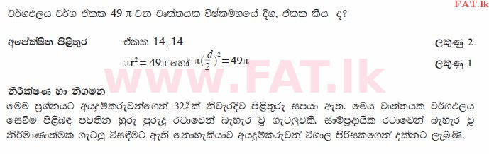 உள்ளூர் பாடத்திட்டம் : சாதாரண நிலை (சா/த) கணிதம் - 2010 டிசம்பர் - தாள்கள் I (සිංහල மொழிமூலம்) 13 2455