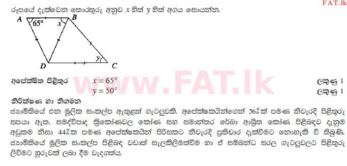 உள்ளூர் பாடத்திட்டம் : சாதாரண நிலை (சா/த) கணிதம் - 2010 டிசம்பர் - தாள்கள் I (සිංහල மொழிமூலம்) 14 2456
