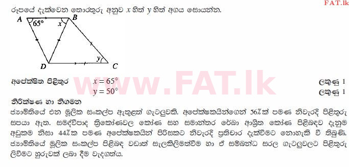 National Syllabus : Ordinary Level (O/L) Mathematics - 2010 December - Paper I (සිංහල Medium) 14 2456