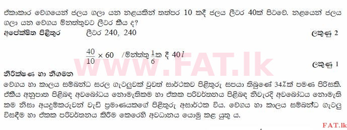 உள்ளூர் பாடத்திட்டம் : சாதாரண நிலை (சா/த) கணிதம் - 2010 டிசம்பர் - தாள்கள் I (සිංහල மொழிமூலம்) 15 2457