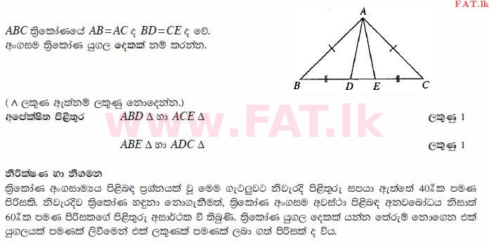 National Syllabus : Ordinary Level (O/L) Mathematics - 2010 December - Paper I (සිංහල Medium) 16 2458