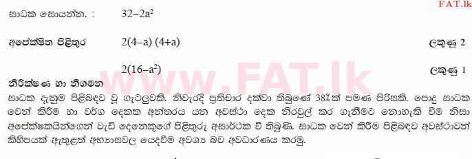 உள்ளூர் பாடத்திட்டம் : சாதாரண நிலை (சா/த) கணிதம் - 2010 டிசம்பர் - தாள்கள் I (සිංහල மொழிமூலம்) 17 2459