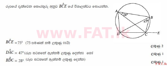 உள்ளூர் பாடத்திட்டம் : சாதாரண நிலை (சா/த) கணிதம் - 2010 டிசம்பர் - தாள்கள் I (සිංහල மொழிமூலம்) 18 2460