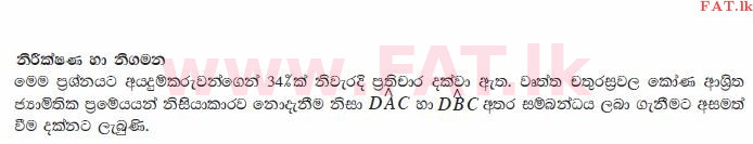 உள்ளூர் பாடத்திட்டம் : சாதாரண நிலை (சா/த) கணிதம் - 2010 டிசம்பர் - தாள்கள் I (සිංහල மொழிமூலம்) 18 2461