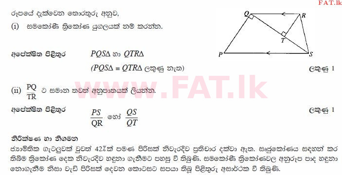 உள்ளூர் பாடத்திட்டம் : சாதாரண நிலை (சா/த) கணிதம் - 2010 டிசம்பர் - தாள்கள் I (සිංහල மொழிமூலம்) 21 2464