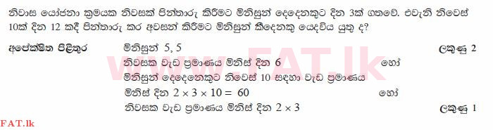உள்ளூர் பாடத்திட்டம் : சாதாரண நிலை (சா/த) கணிதம் - 2010 டிசம்பர் - தாள்கள் I (සිංහල மொழிமூலம்) 22 2465