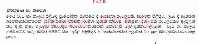 உள்ளூர் பாடத்திட்டம் : சாதாரண நிலை (சா/த) கணிதம் - 2010 டிசம்பர் - தாள்கள் I (සිංහල மொழிமூலம்) 22 2466