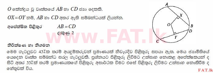 உள்ளூர் பாடத்திட்டம் : சாதாரண நிலை (சா/த) கணிதம் - 2010 டிசம்பர் - தாள்கள் I (සිංහල மொழிமூலம்) 23 2467