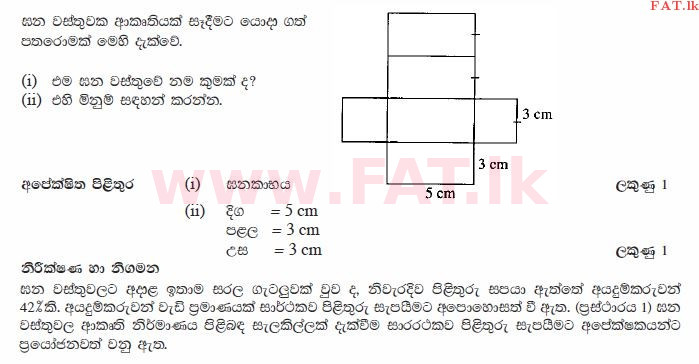 உள்ளூர் பாடத்திட்டம் : சாதாரண நிலை (சா/த) கணிதம் - 2010 டிசம்பர் - தாள்கள் I (සිංහල மொழிமூலம்) 24 2468