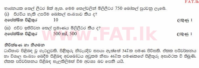 உள்ளூர் பாடத்திட்டம் : சாதாரண நிலை (சா/த) கணிதம் - 2010 டிசம்பர் - தாள்கள் I (සිංහල மொழிமூலம்) 25 2469