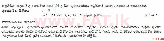உள்ளூர் பாடத்திட்டம் : சாதாரண நிலை (சா/த) கணிதம் - 2010 டிசம்பர் - தாள்கள் I (සිංහල மொழிமூலம்) 26 2470