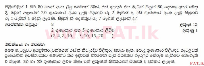 உள்ளூர் பாடத்திட்டம் : சாதாரண நிலை (சா/த) கணிதம் - 2010 டிசம்பர் - தாள்கள் I (සිංහල மொழிமூலம்) 28 2472