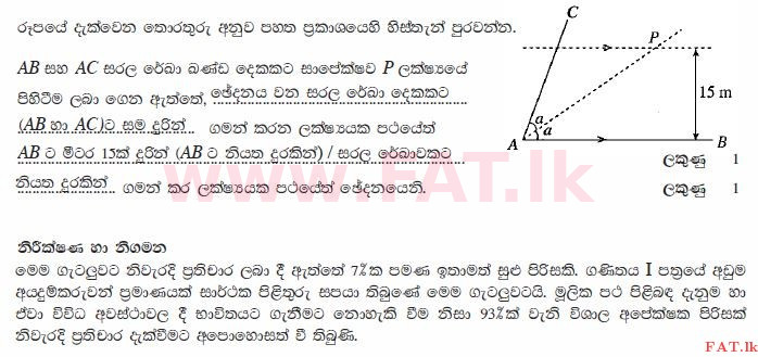 உள்ளூர் பாடத்திட்டம் : சாதாரண நிலை (சா/த) கணிதம் - 2010 டிசம்பர் - தாள்கள் I (සිංහල மொழிமூலம்) 29 2473