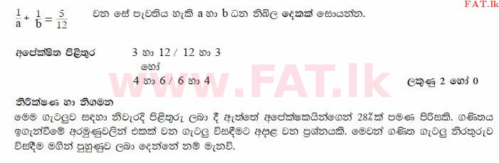 உள்ளூர் பாடத்திட்டம் : சாதாரண நிலை (சா/த) கணிதம் - 2010 டிசம்பர் - தாள்கள் I (සිංහල மொழிமூலம்) 30 2474