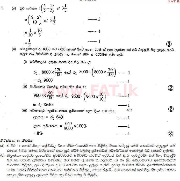 உள்ளூர் பாடத்திட்டம் : சாதாரண நிலை (சா/த) கணிதம் - 2010 டிசம்பர் - தாள்கள் I (සිංහල மொழிமூலம்) 31 2475