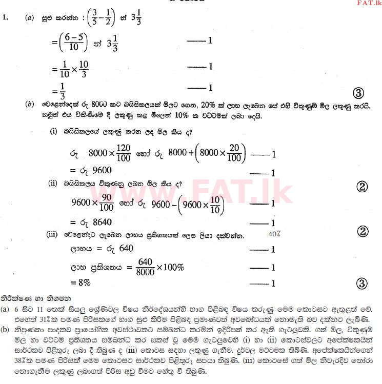 National Syllabus : Ordinary Level (O/L) Mathematics - 2010 December - Paper I (සිංහල Medium) 31 2475