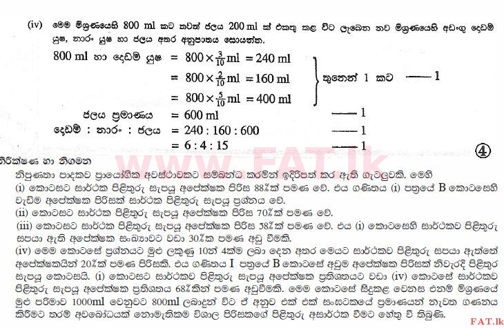 உள்ளூர் பாடத்திட்டம் : சாதாரண நிலை (சா/த) கணிதம் - 2010 டிசம்பர் - தாள்கள் I (සිංහල மொழிமூலம்) 32 2477