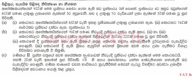 உள்ளூர் பாடத்திட்டம் : சாதாரண நிலை (சா/த) கணிதம் - 2010 டிசம்பர் - தாள்கள் II (සිංහල மொழிமூலம்) 2 2484
