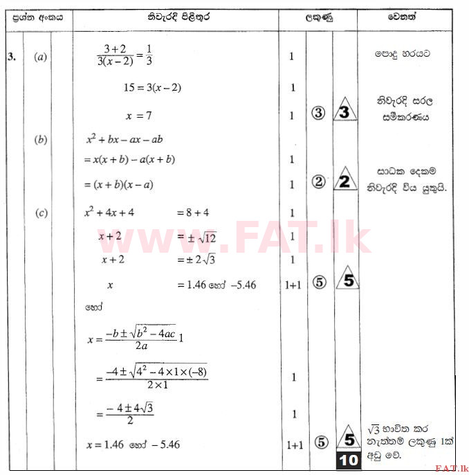 National Syllabus : Ordinary Level (O/L) Mathematics - 2010 December - Paper II (සිංහල Medium) 3 2485
