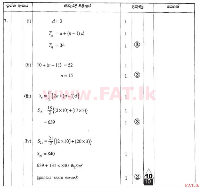National Syllabus : Ordinary Level (O/L) Mathematics - 2010 December - Paper II (සිංහල Medium) 7 2489