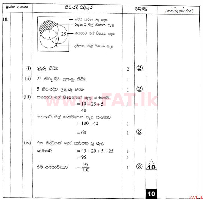 National Syllabus : Ordinary Level (O/L) Mathematics - 2010 December - Paper II (සිංහල Medium) 10 2493