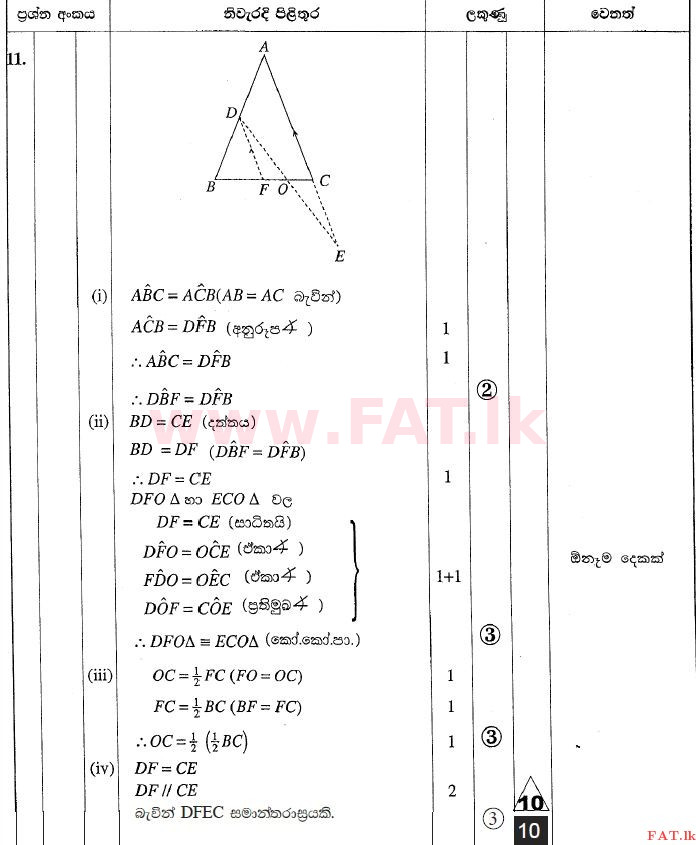 உள்ளூர் பாடத்திட்டம் : சாதாரண நிலை (சா/த) கணிதம் - 2010 டிசம்பர் - தாள்கள் II (සිංහල மொழிமூலம்) 11 2494